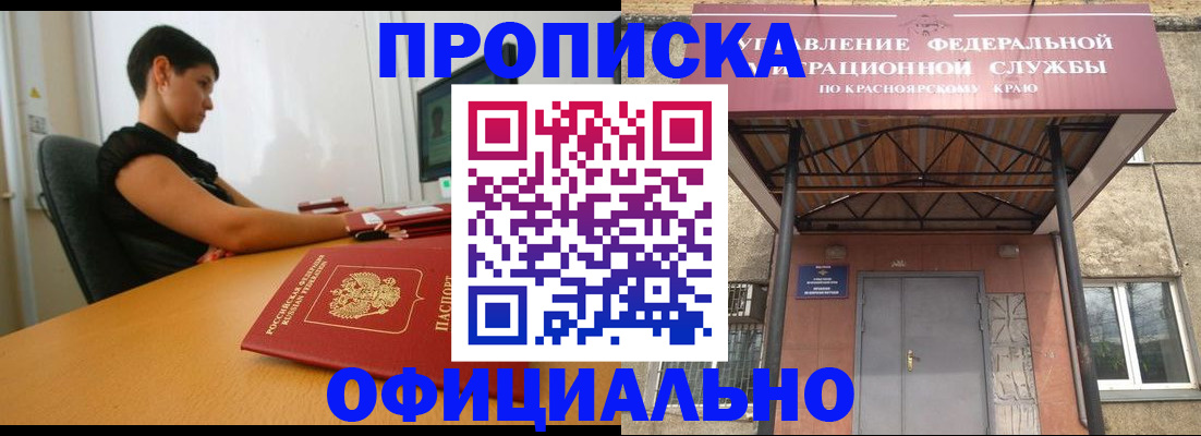прописка для школы в Рыбном