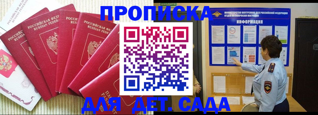 прописка в Рыбном