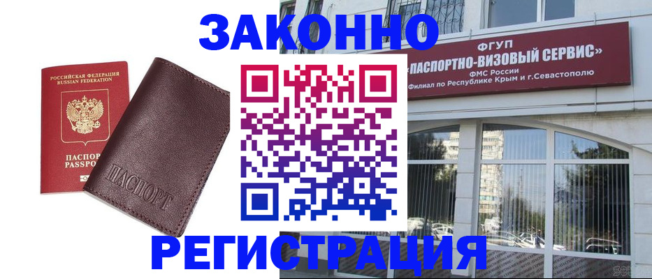 временная регистрация для всех в Рыбном