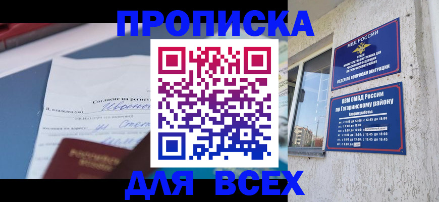 прописка паспорт в Рыбном