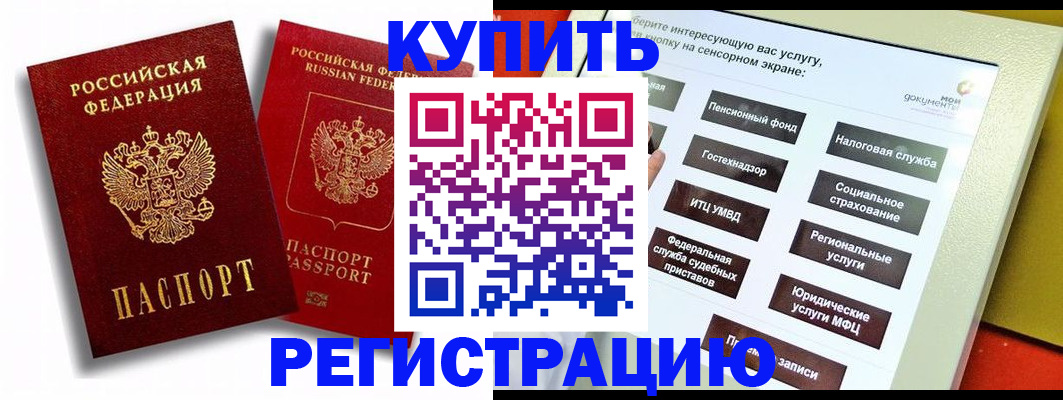прописка от собственника в Рыбном
